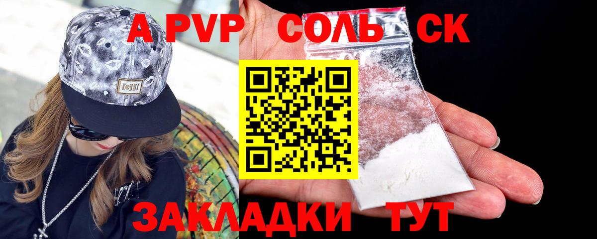 A-PVP СК КРИС  Вход с VPN  Новошахтинск  Alfa_PVP СК  A-PVP кристаллы 