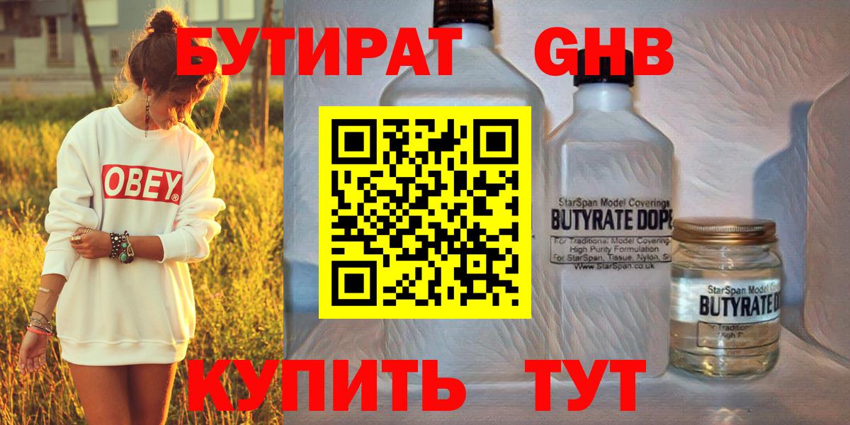 Новошахтинск  Бутират бутик  Бутират  Вход с VPN 