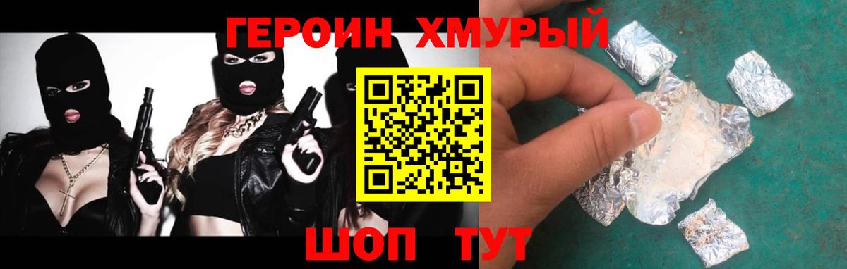 ГЕРОИН белый Новошахтинск
