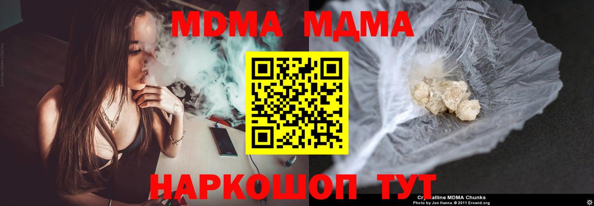MDMA молли  Вход с VPN  Новошахтинск  MDMA VHQ 