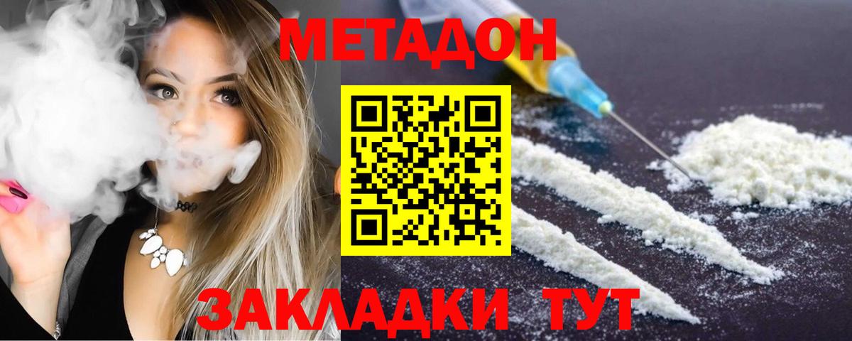Новошахтинск  Метадон VHQ  Метадон белоснежный  Вход с VPN 